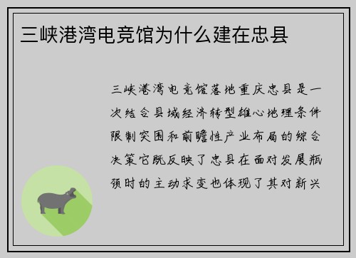 三峡港湾电竞馆为什么建在忠县